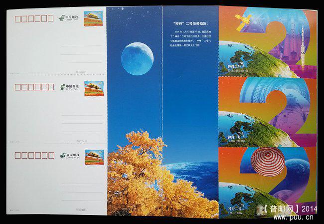 8x《中国梦——航天梦》情系航天·圆梦太空 神舟一号--神州十号辉煌纪念 11.jpg.jpg