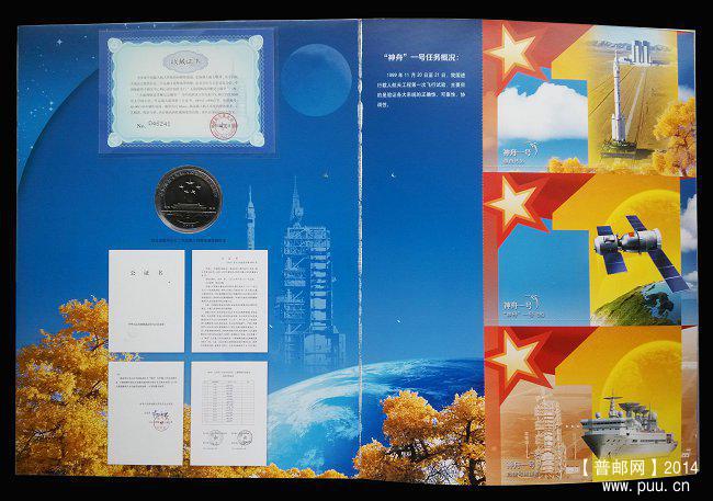 4x《中国梦——航天梦》情系航天·圆梦太空 神舟一号--神州十号辉煌纪念 05.jpg.jpg