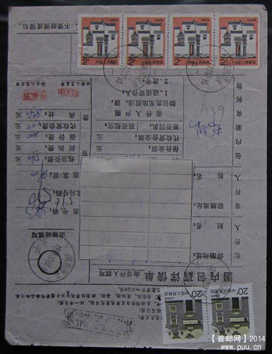 A39.四联票、檐下漏色   ￥20分票黑窗户  ￥20.jpg