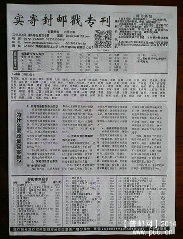 实寄封邮戳专刊 2014年8月 01.jpg