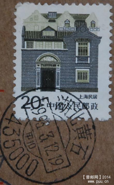 A0094-93年实寄封-20分上海民居粗齿邮票b.jpg