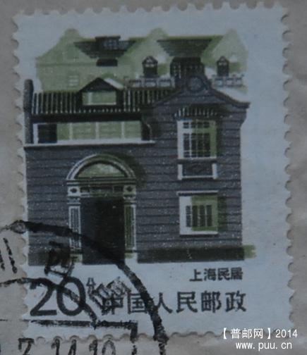A0096-92年实寄封-20分上海民居邮票齿孔右移位b.jpg