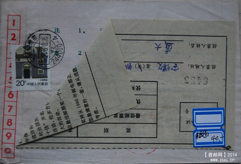 A0099-91年实寄封-20分上海民居邮票粗齿1.jpg