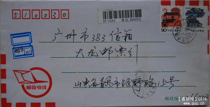 A0107-97年快件实寄封-90分民居1.10元民居邮票粗齿1.jpg