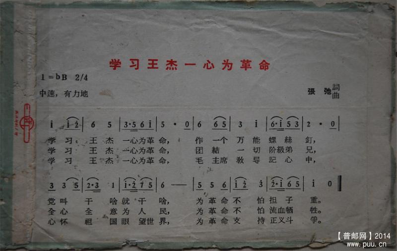 A0109-七十年代普13实寄封-王杰歌曲美术图画封b1.jpg