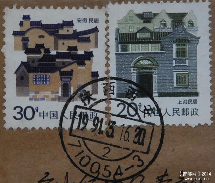 A0119-91年实寄封-30分安徽民居粗齿邮票b1.jpg