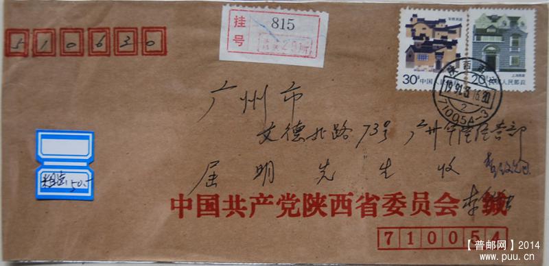 A0119-91年实寄封-30分安徽民居粗齿邮票1.jpg