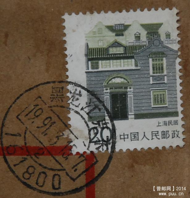 A0121-91年实寄封-20分上海民居齿孔左移到图b.jpg