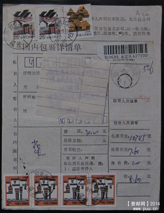 A40.四联票 檐下漏色 ￥15.jpg