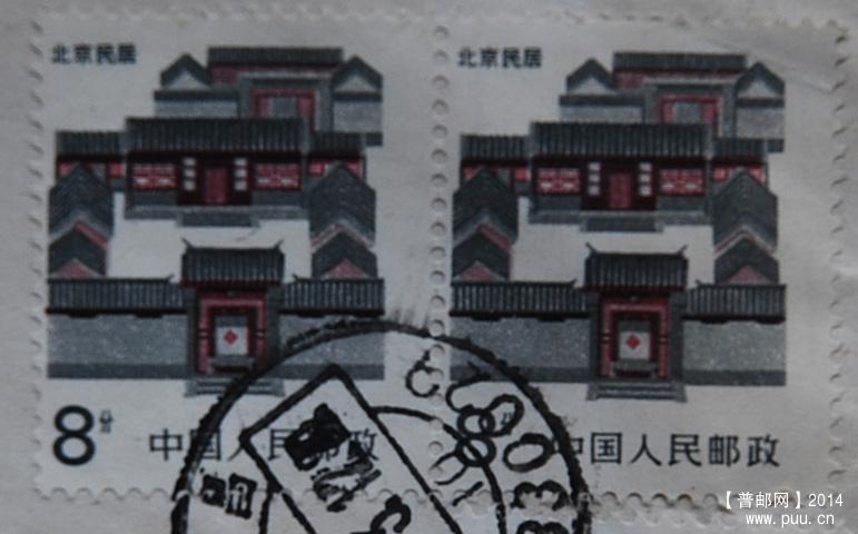 A0131-93年实寄封-8分两枚北京民居邮票齿孔右移b.jpg