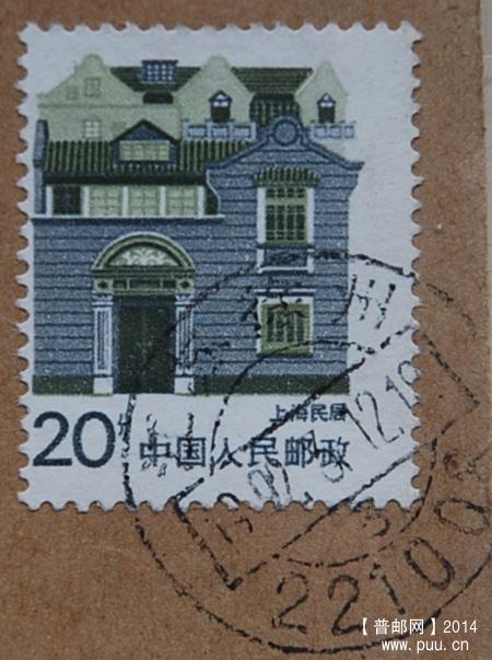 A0134-92年实寄封-20分上海民居邮票齿孔右移b.jpg