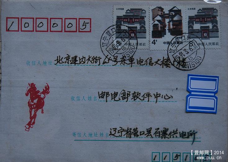 A0140-91年实寄封-4分江苏民居齿孔下移1.jpg
