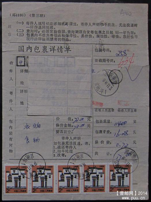 A42.檐下漏色（五联票） ￥20.jpg