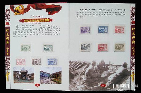 《红色经典》解放区成套珍邮钱币集 珍藏册 07.jpg