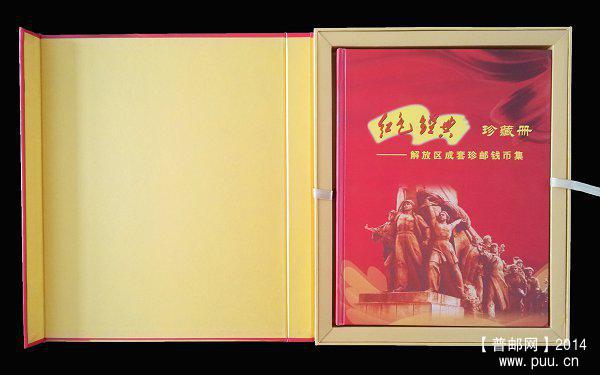 《红色经典》解放区成套珍邮钱币集 珍藏册 02.jpg