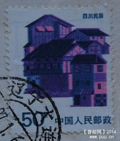A0183-97年实寄封-50分四川民居邮票齿孔左移b.jpg