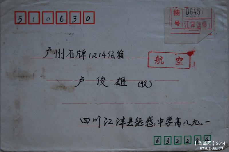 A0204-89年实寄封-10分邮件附加费1.jpg