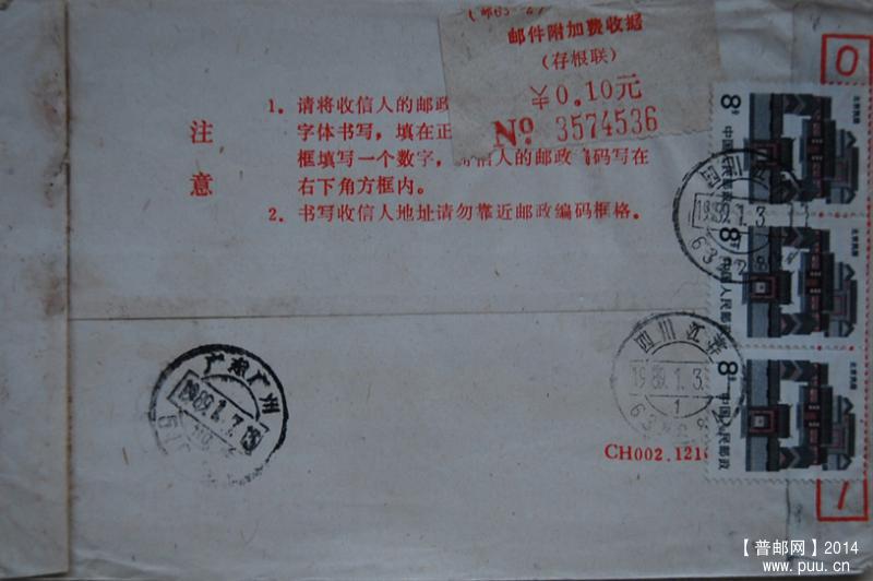 A0204-89年实寄封-10分邮件附加费b1.jpg
