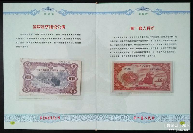 3x《老纸钞》珍藏册 10.jpg