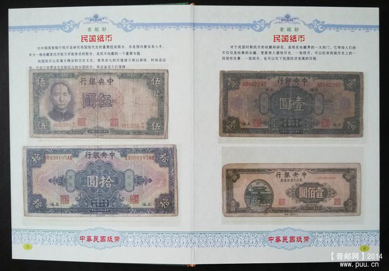 x《老纸钞》珍藏册 06.jpg