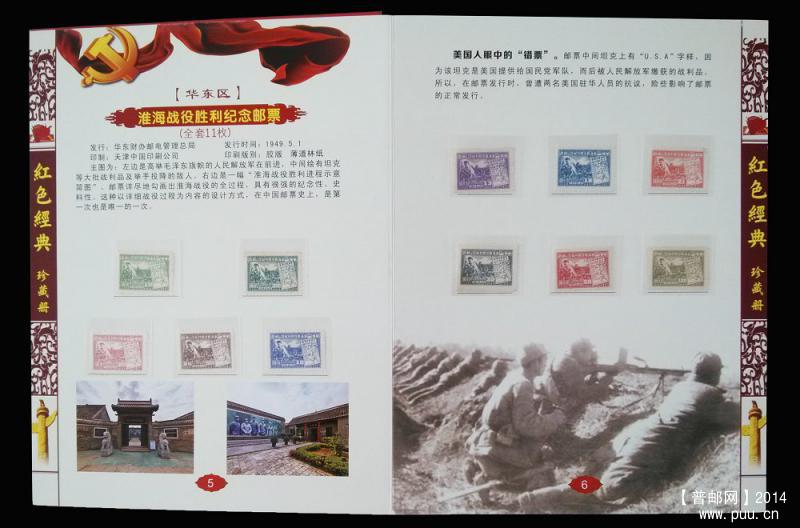 《红色经典》解放区成套珍邮钱币集 珍藏册 07.jpg