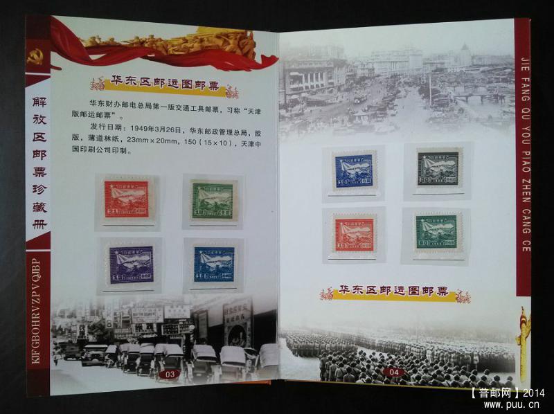2x 《解放区邮票 珍藏册》新版 08.jpg
