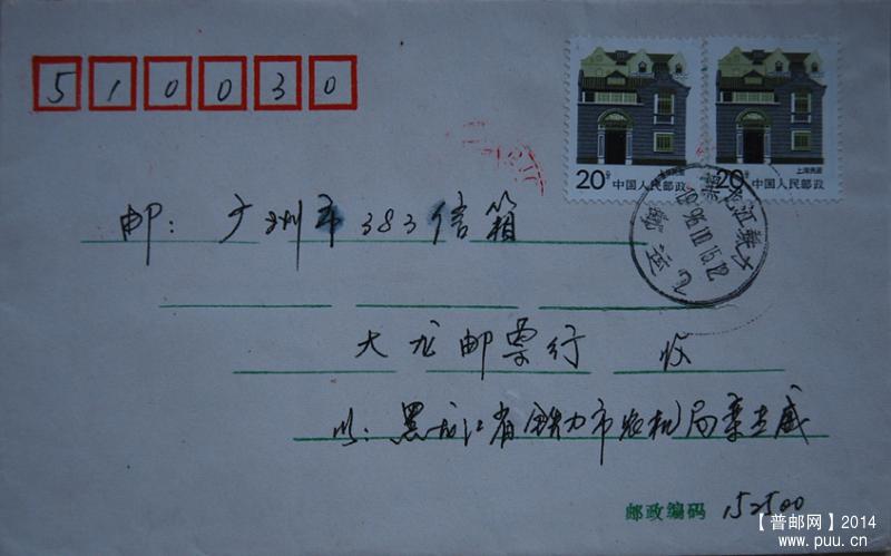 A0217-96年20分上海民居邮票黑龙江铁力寄广州实寄封--转运戳1.jpg
