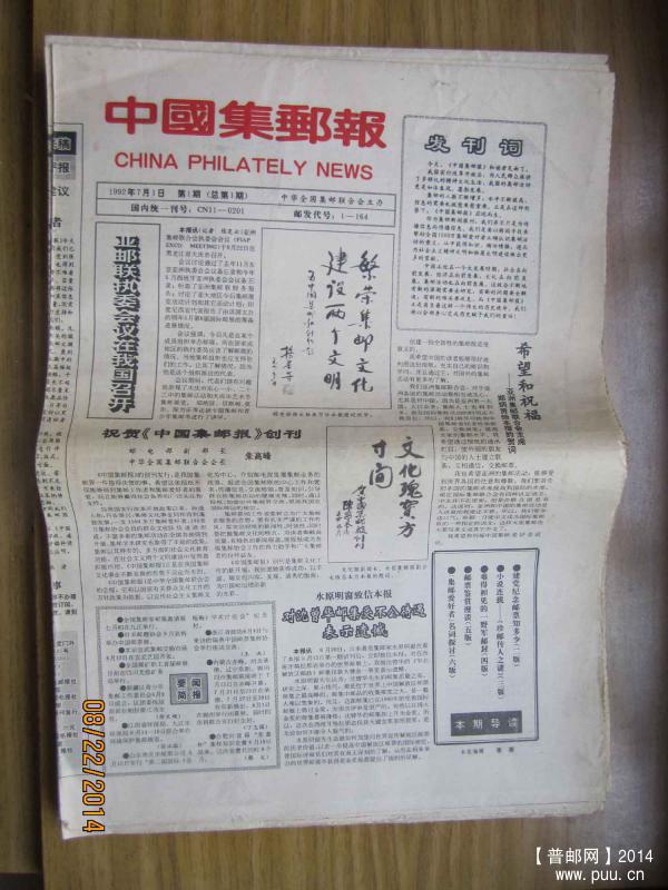 92年中集邮报.jpg
