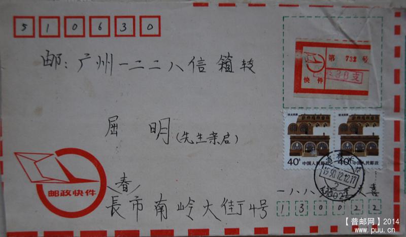 A0219-90年长春实寄封-两枚40分陕西民居粗齿邮票-80分快件1.jpg