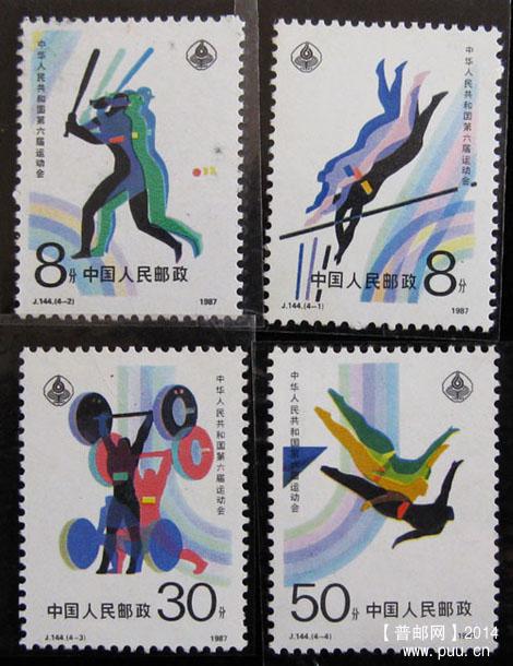 j字头邮票 236.jpg