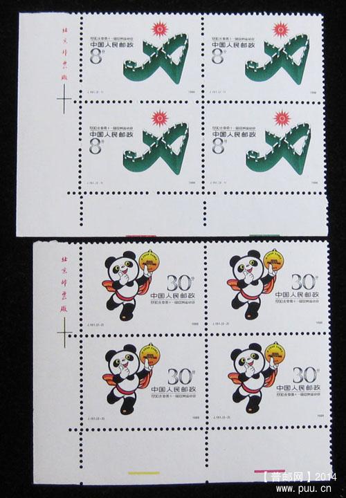 j字头邮票 266.jpg