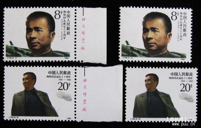 j字头邮票 248.jpg