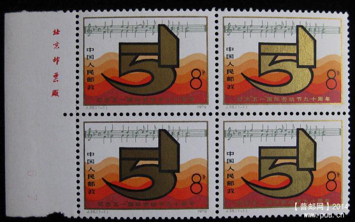 j字头邮票 009.jpg