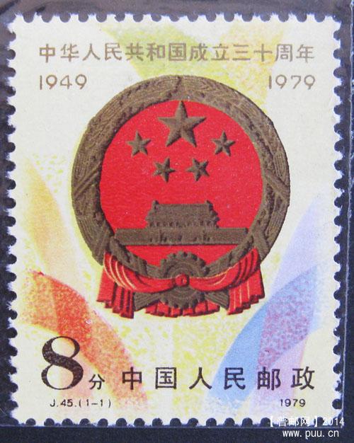 j字头邮票 390.jpg