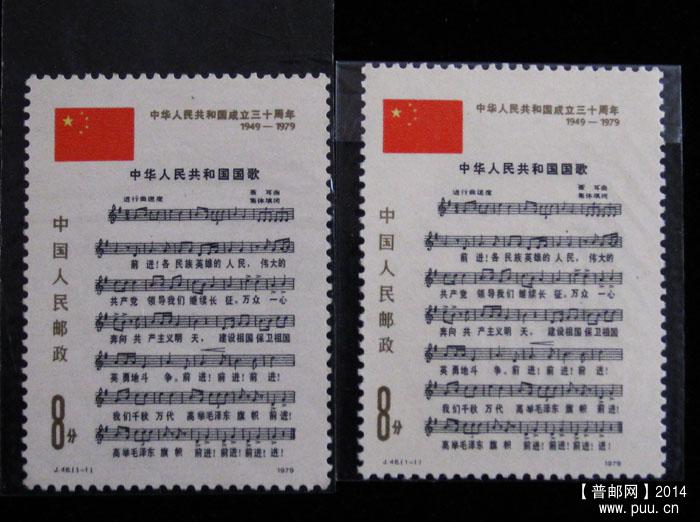 j字头邮票 023.jpg