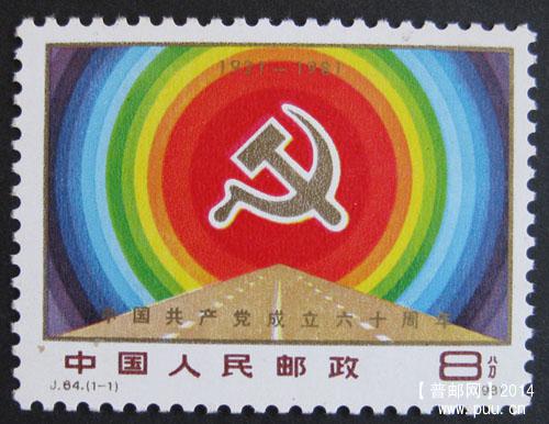 j字头邮票 387.jpg