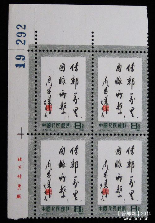 j字头邮票 062.jpg