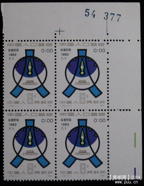 j字头邮票 056.jpg