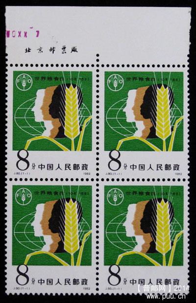 j字头邮票 058.jpg