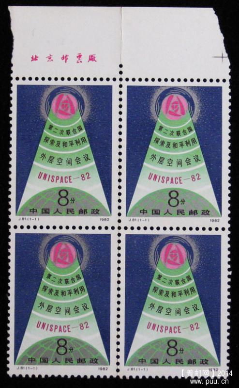 j字头邮票 052.jpg