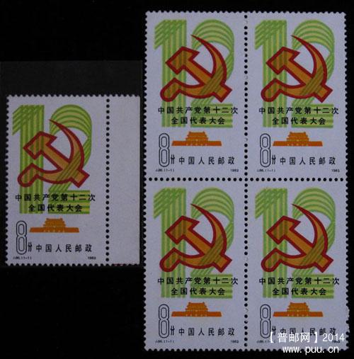 j字头邮票 078.jpg