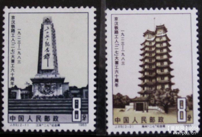 j字头邮票 084.jpg