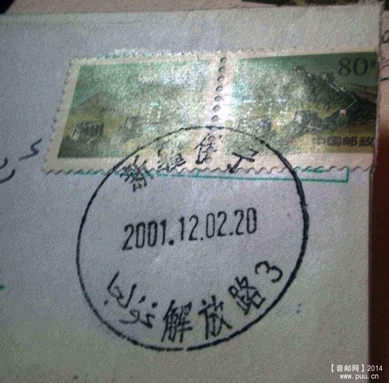 出自新疆的实寄封