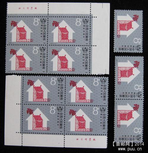 j字头邮票 226.jpg