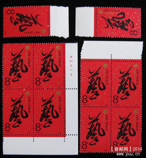 j字头邮票 228.jpg