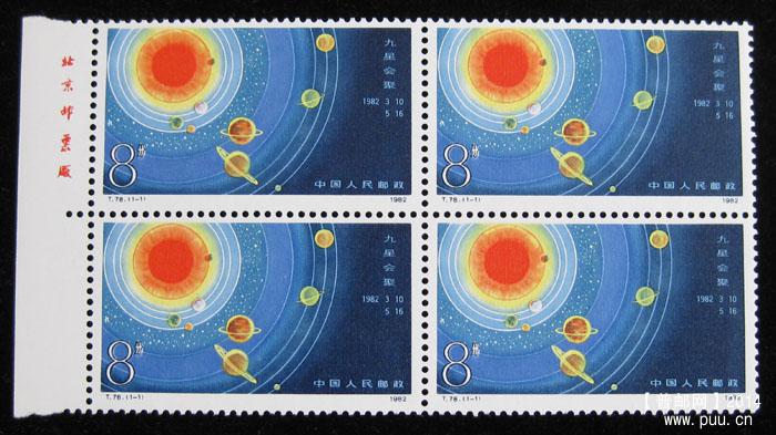 t 字头邮票 023.jpg