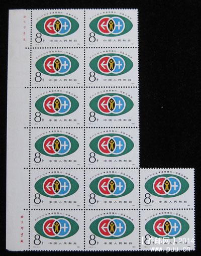 t 字头邮票 037.jpg