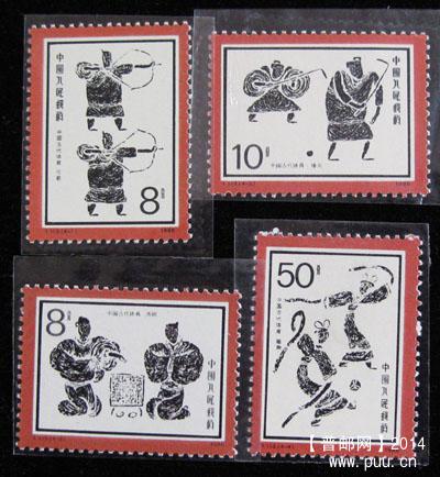 t 字头邮票 130.jpg
