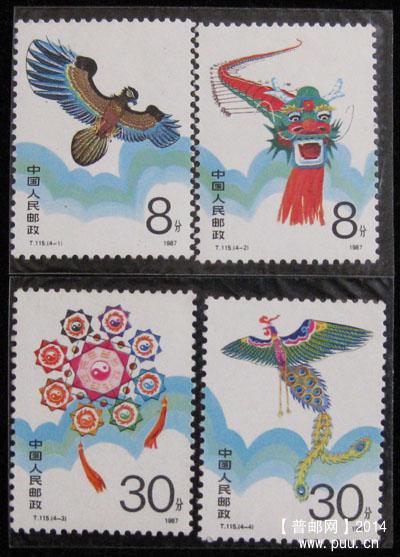 t 字头邮票 138.jpg