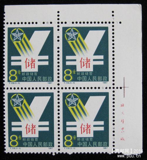 t 字头邮票 154.jpg